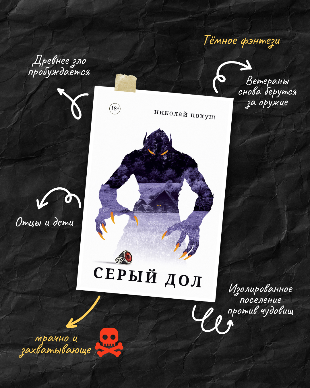 Предзаказ — Серый Дол, Николай Покуш